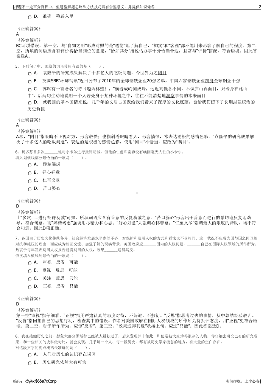 2023年湖北恩施州鹤峰县容阳现代农业有限公司招聘笔试押题库.pdf_第2页