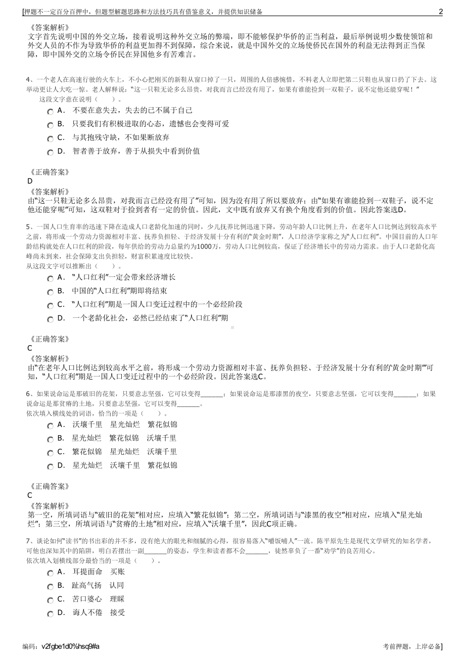 2023年江苏宿迁市沭阳县城乡水务发展有限公司招聘笔试押题库.pdf_第2页