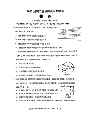 江苏省南通市新高考基地学校2023届高三下学期3月月考物理试卷+答案.pdf