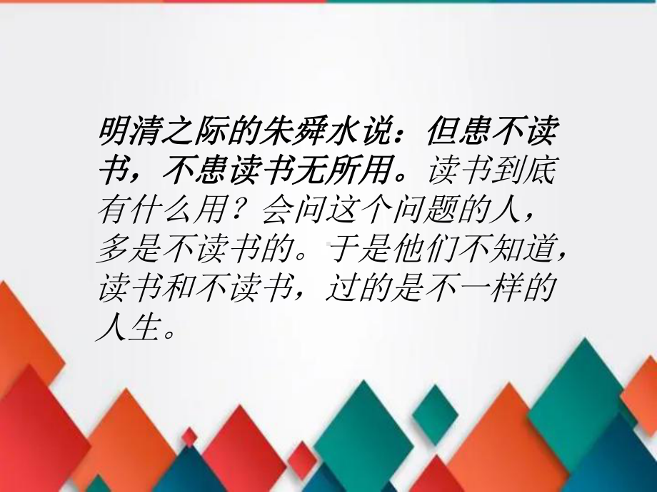 读书到底有什么用？ppt课件-2023春高中主题班会.pptx_第2页