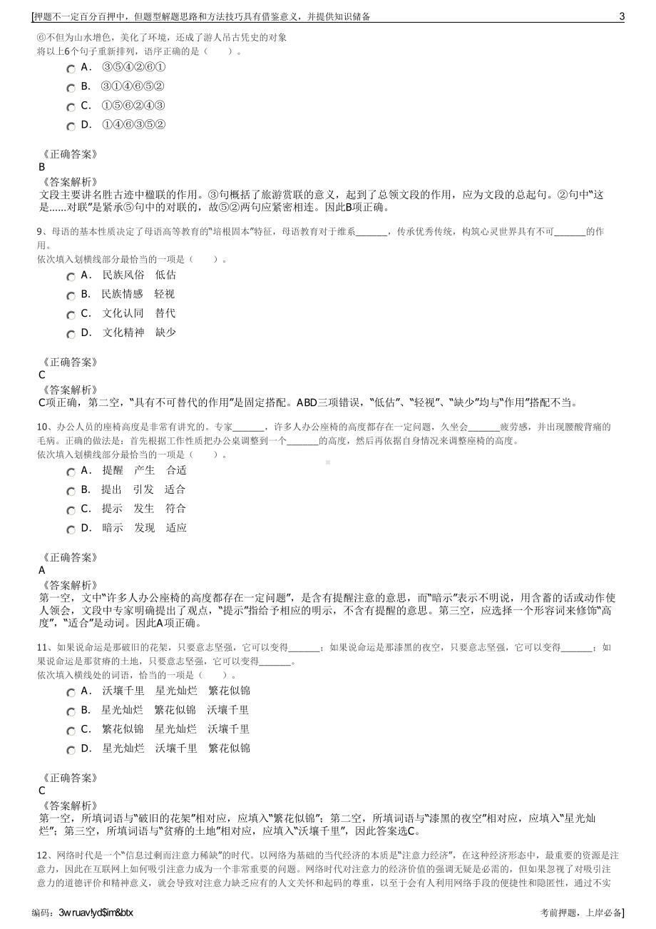 2023年云南昭通市威信县工业投资有限责任公司招聘笔试押题库.pdf_第3页