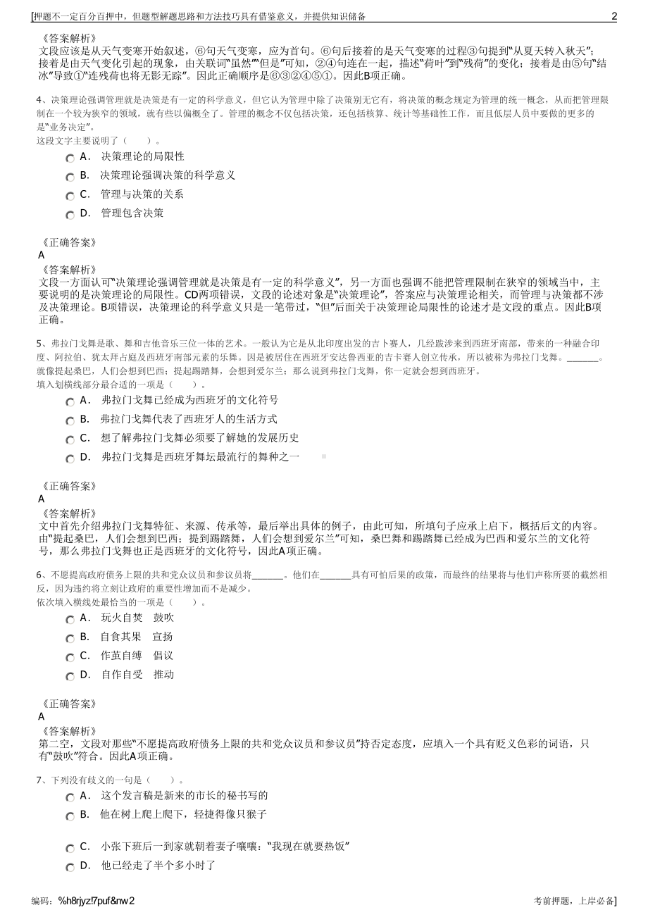 2023年浙江金华市磐安县永安建设投资有限公司招聘笔试押题库.pdf_第2页