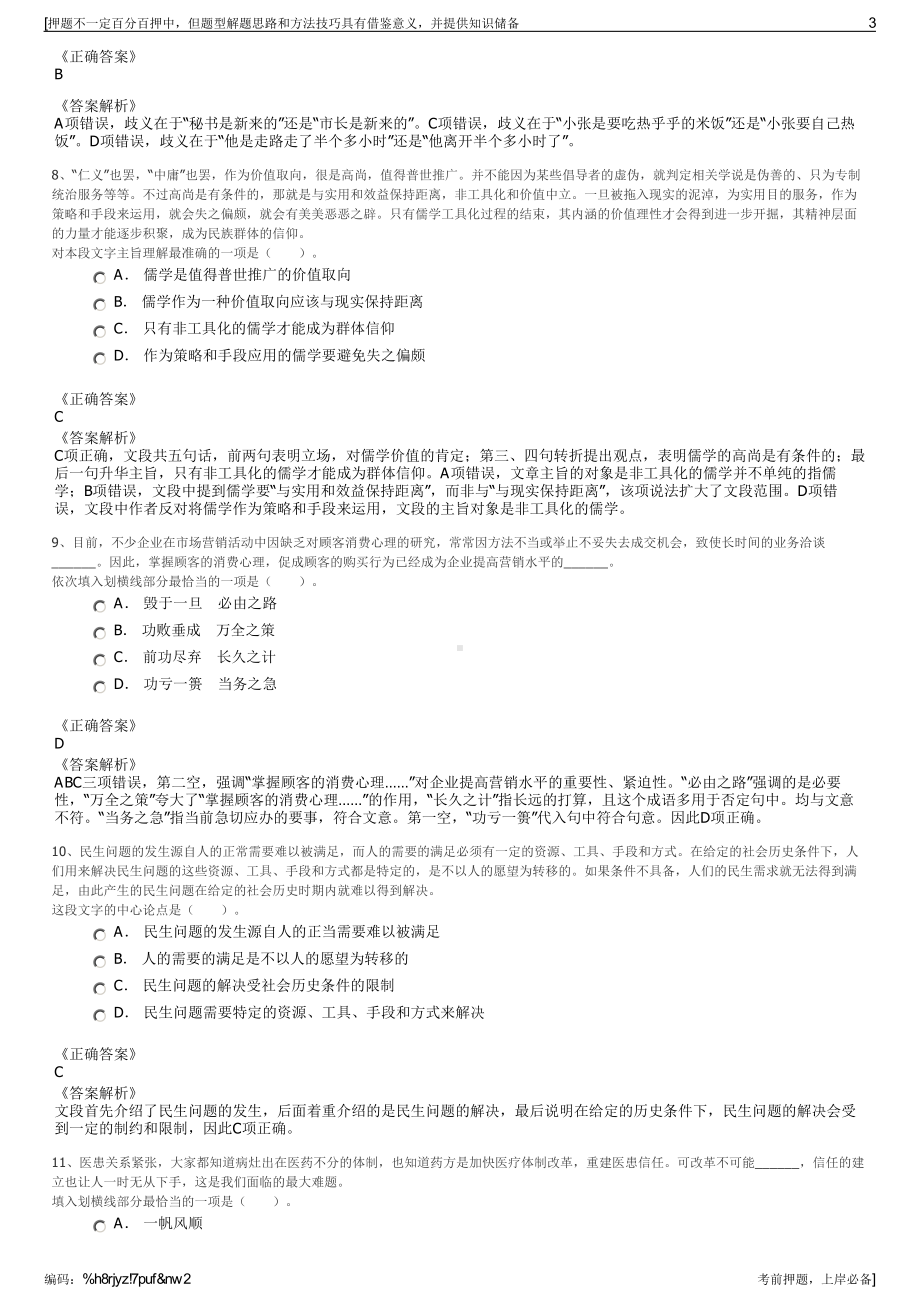 2023年浙江金华市磐安县永安建设投资有限公司招聘笔试押题库.pdf_第3页