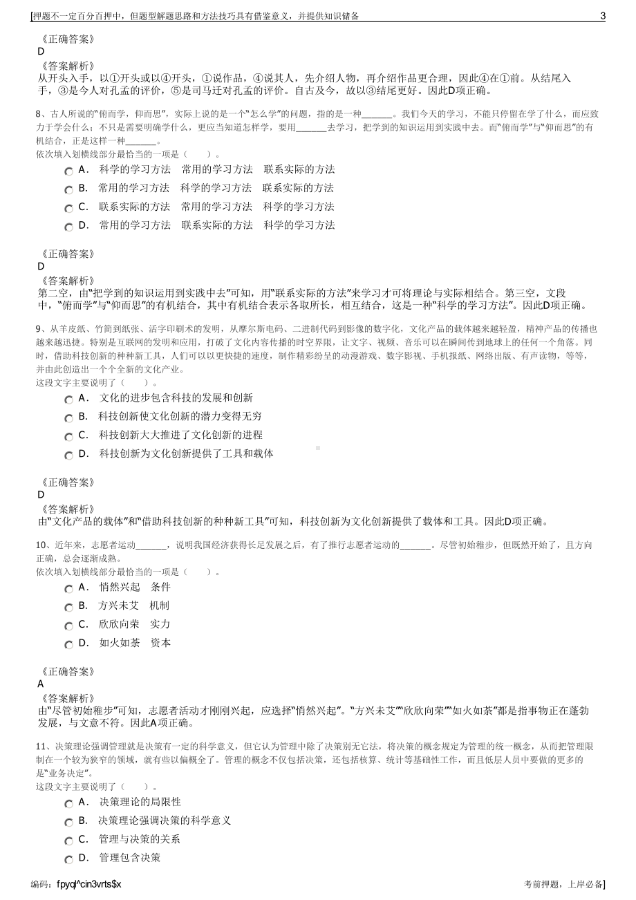 2023年安徽安庆市潜山市潜润集团招聘建材公司招聘笔试押题库.pdf_第3页