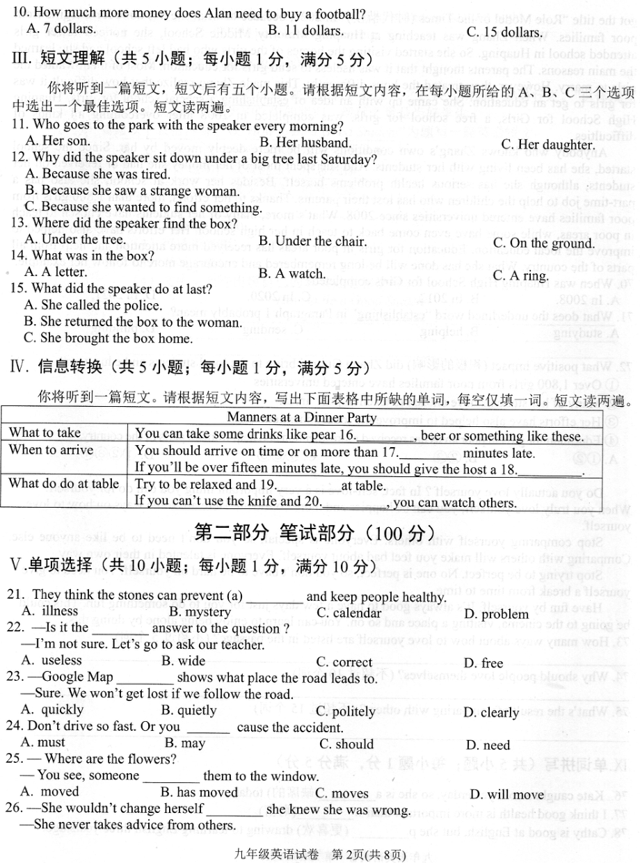 安徽省六安市金寨县2022-2023学年九年级上学期期末质量监测英语试卷 - 副本.pdf_第2页