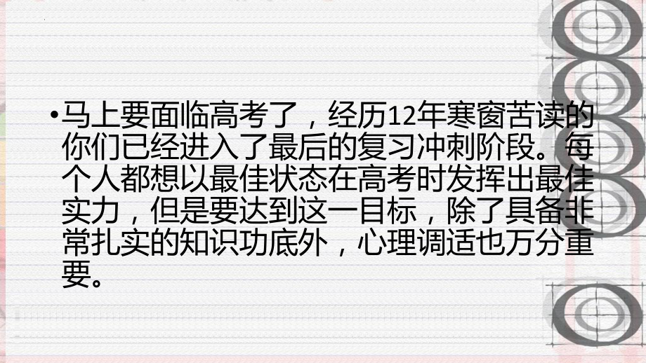 高三最后的复习冲刺阶段 ppt课件-2023春高三主题班会.pptx_第2页