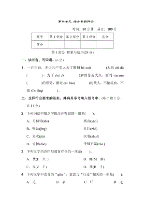 第四单元综合素质评价-六年级语文下册.doc