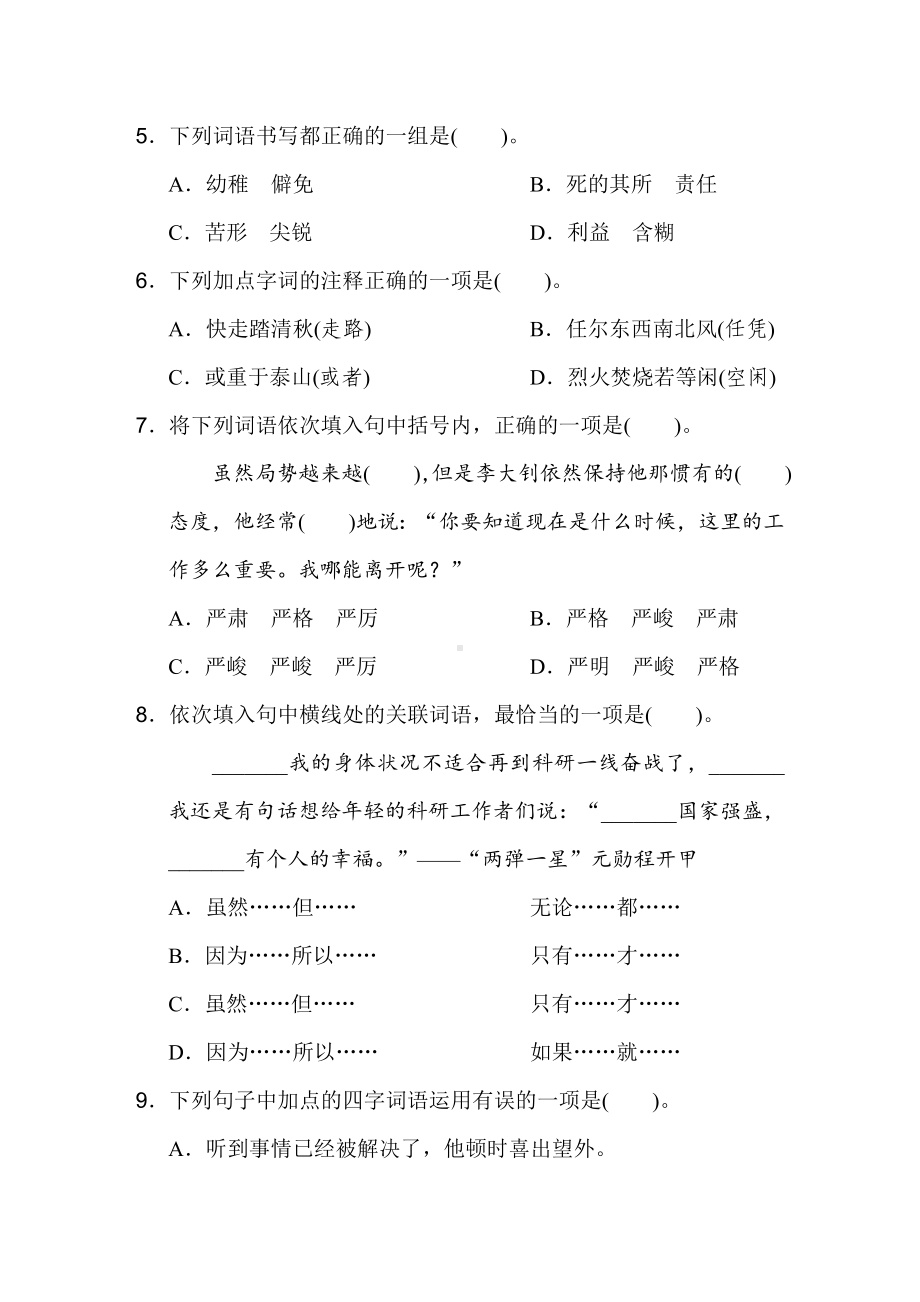 第四单元综合素质评价-六年级语文下册.doc_第2页