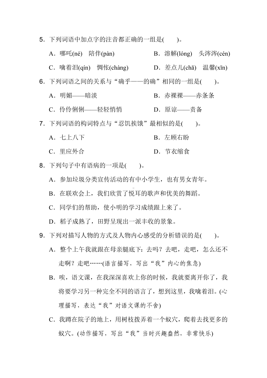 第三单元综合素质评价-六年级语文下册.doc_第2页