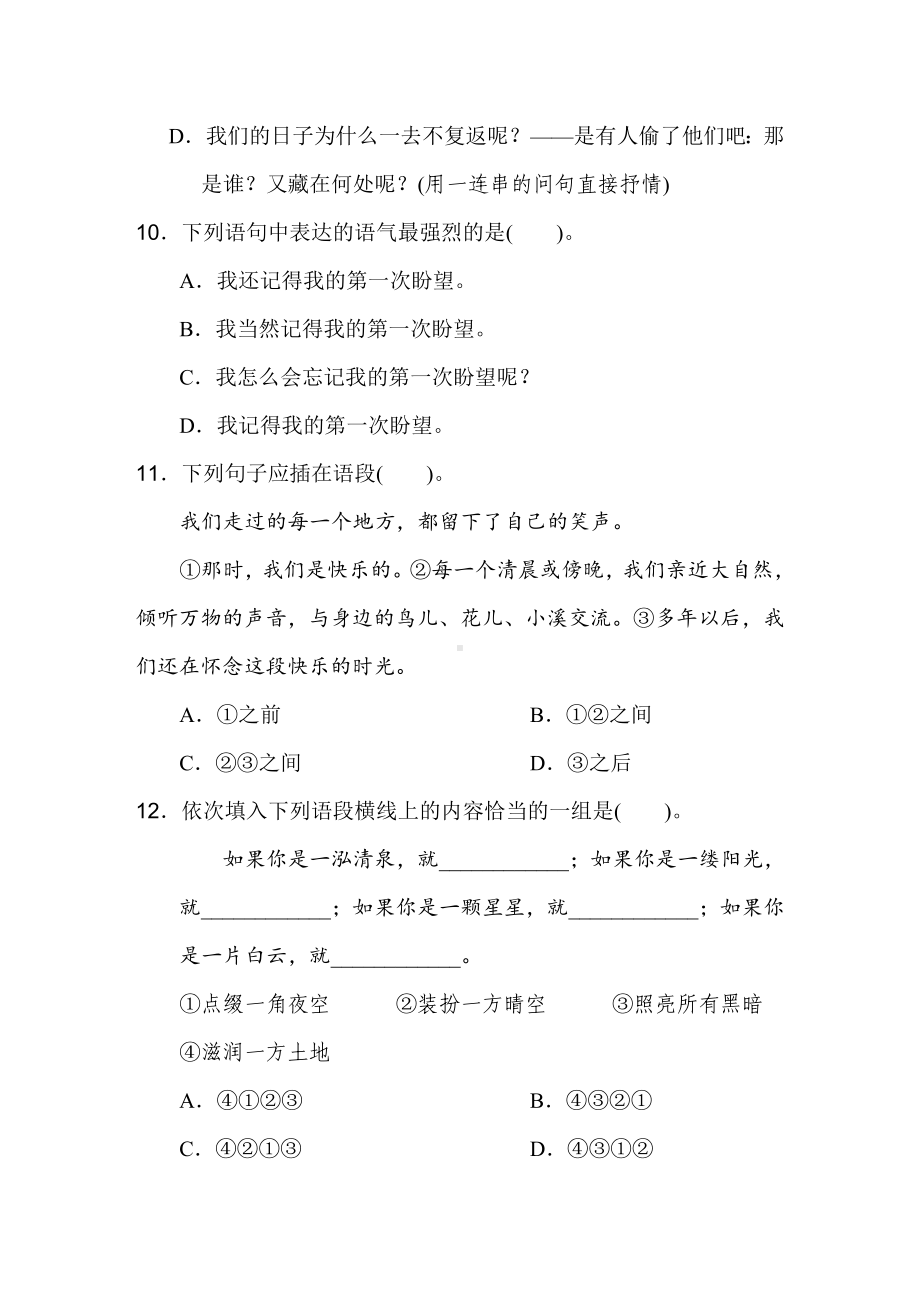 第三单元综合素质评价-六年级语文下册.doc_第3页