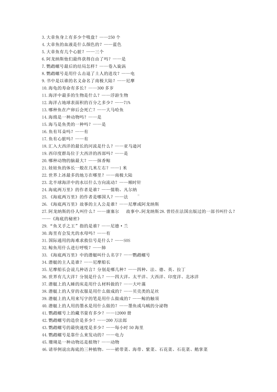 《海底两万里》中考语文名著阅读重点梳理：含中考练习题及参考答案.docx_第3页