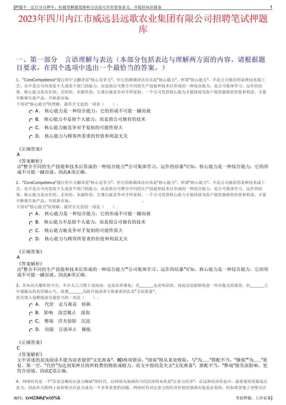 2023年四川内江市威远县远歌农业集团有限公司招聘笔试押题库.pdf_第1页