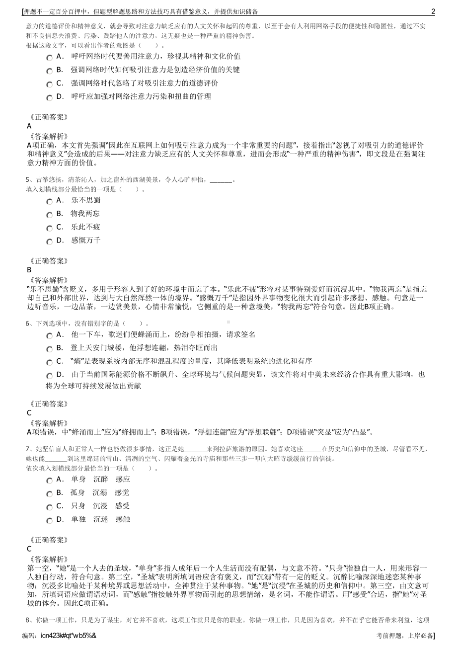 2023年四川内江市威远县远歌农业集团有限公司招聘笔试押题库.pdf_第2页