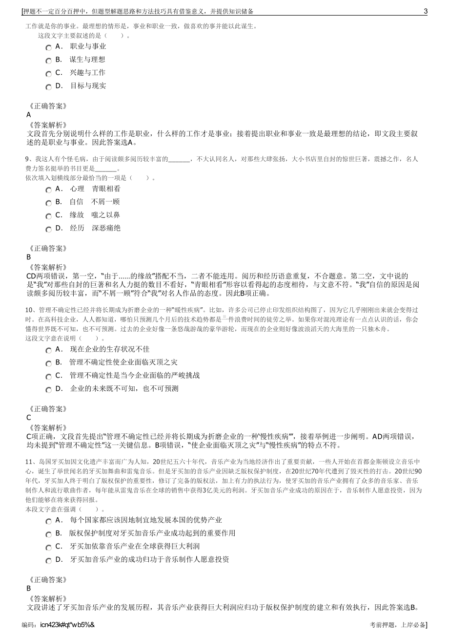 2023年四川内江市威远县远歌农业集团有限公司招聘笔试押题库.pdf_第3页