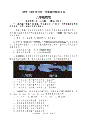 福建省龙岩市永定区2022-2023学年八年级上学期期中综合训练物理试题及答案.pdf