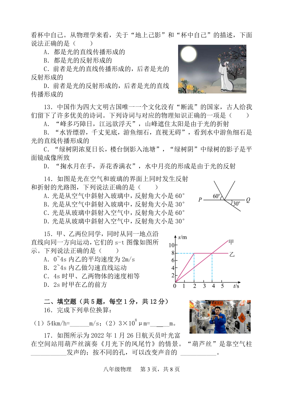 福建省龙岩市永定区2022-2023学年八年级上学期期中综合训练物理试题及答案.pdf_第3页