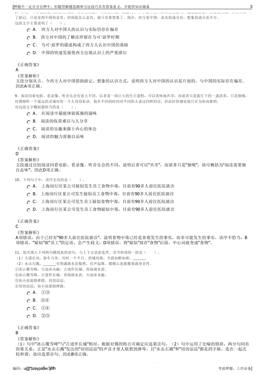 2023年山东威海市乳山市国有资本运营有限公司招聘笔试押题库.pdf_第3页