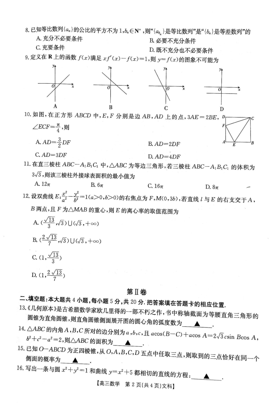 河南省焦作市普通高中2022-2023学年高三第二次模拟考试文数试题及答案.pdf_第2页