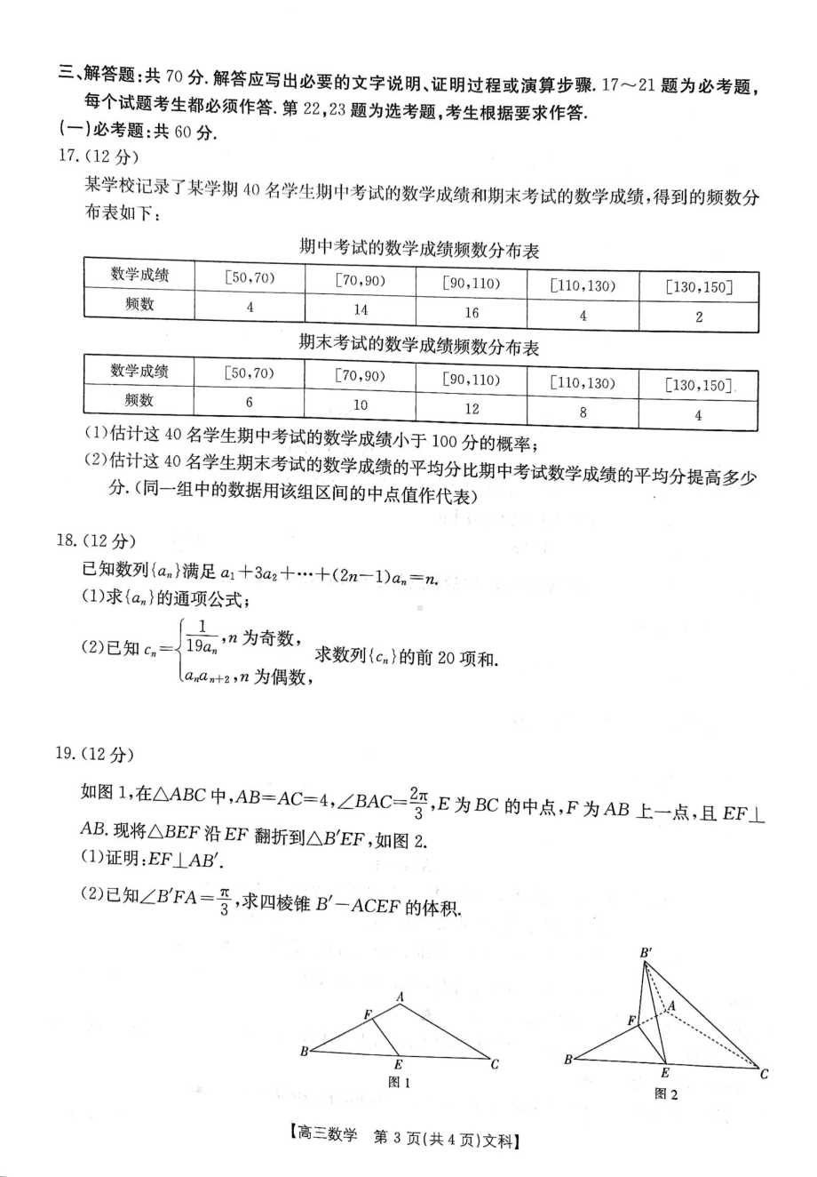 河南省焦作市普通高中2022-2023学年高三第二次模拟考试文数试题及答案.pdf_第3页