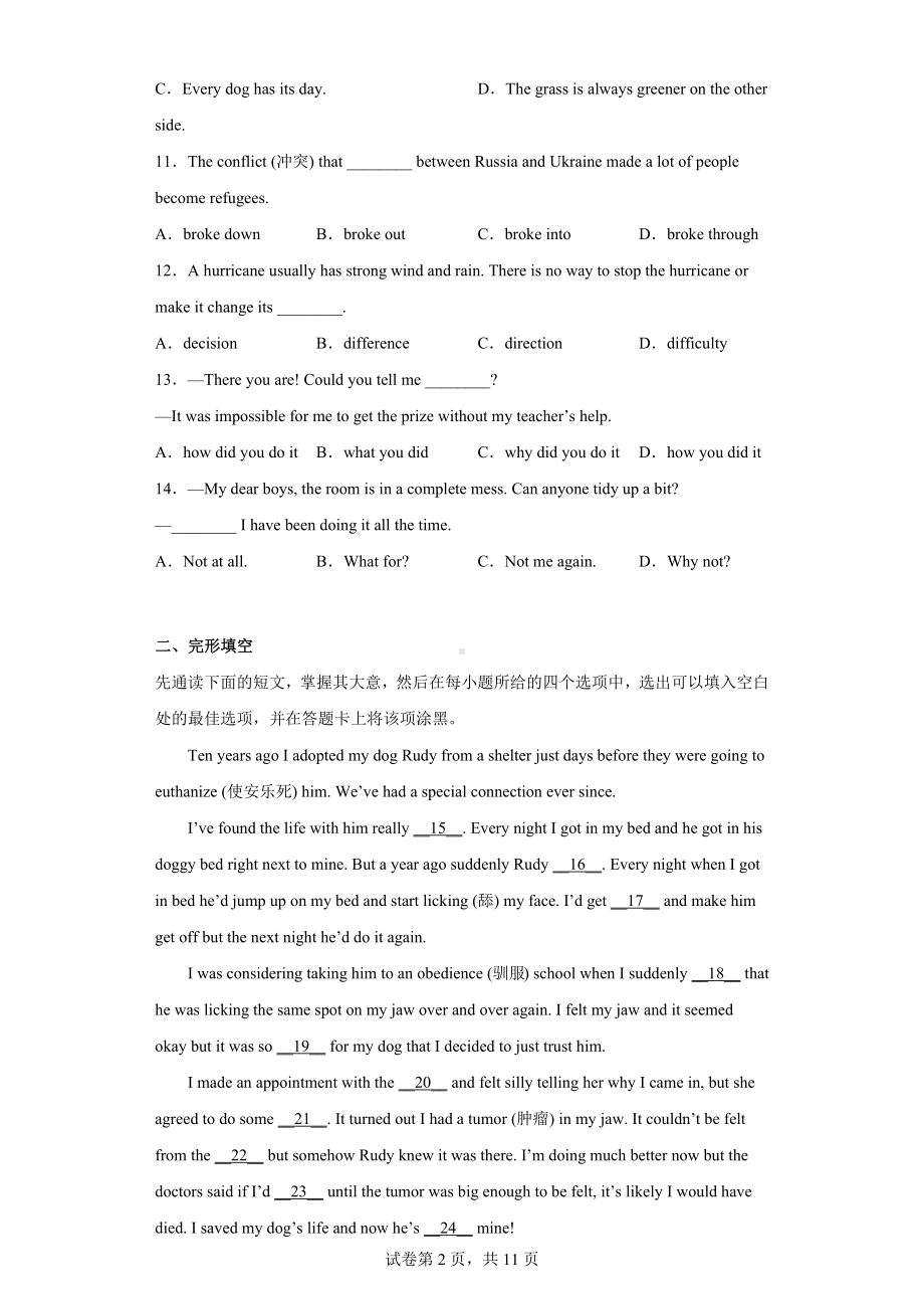 2022年江苏省无锡市天一实验学校中考二模英语试题.docx_第2页