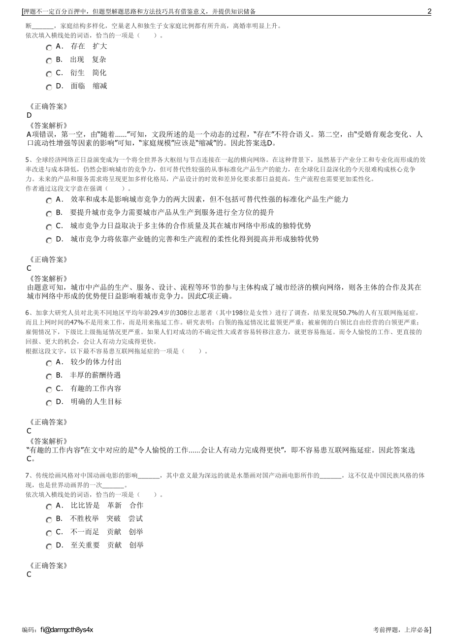 2023年山东昌邑市大昌国土测绘研究院有限公司招聘笔试押题库.pdf_第2页