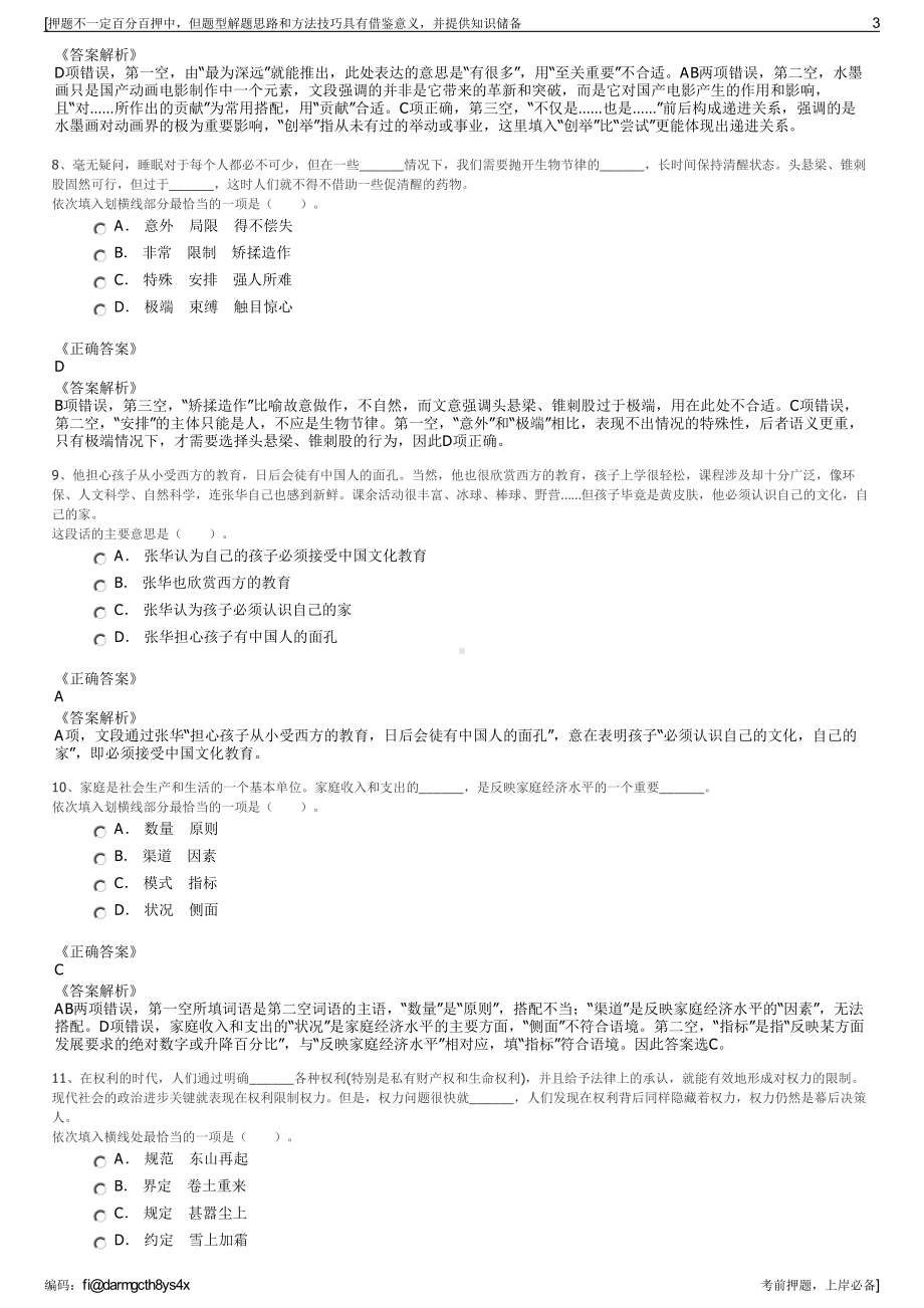 2023年山东昌邑市大昌国土测绘研究院有限公司招聘笔试押题库.pdf_第3页