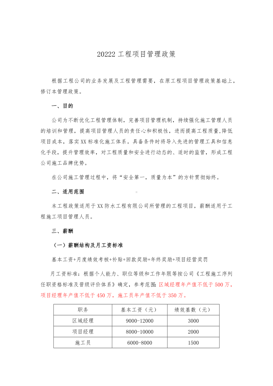 2022年工程项目管理政策.pdf_第1页