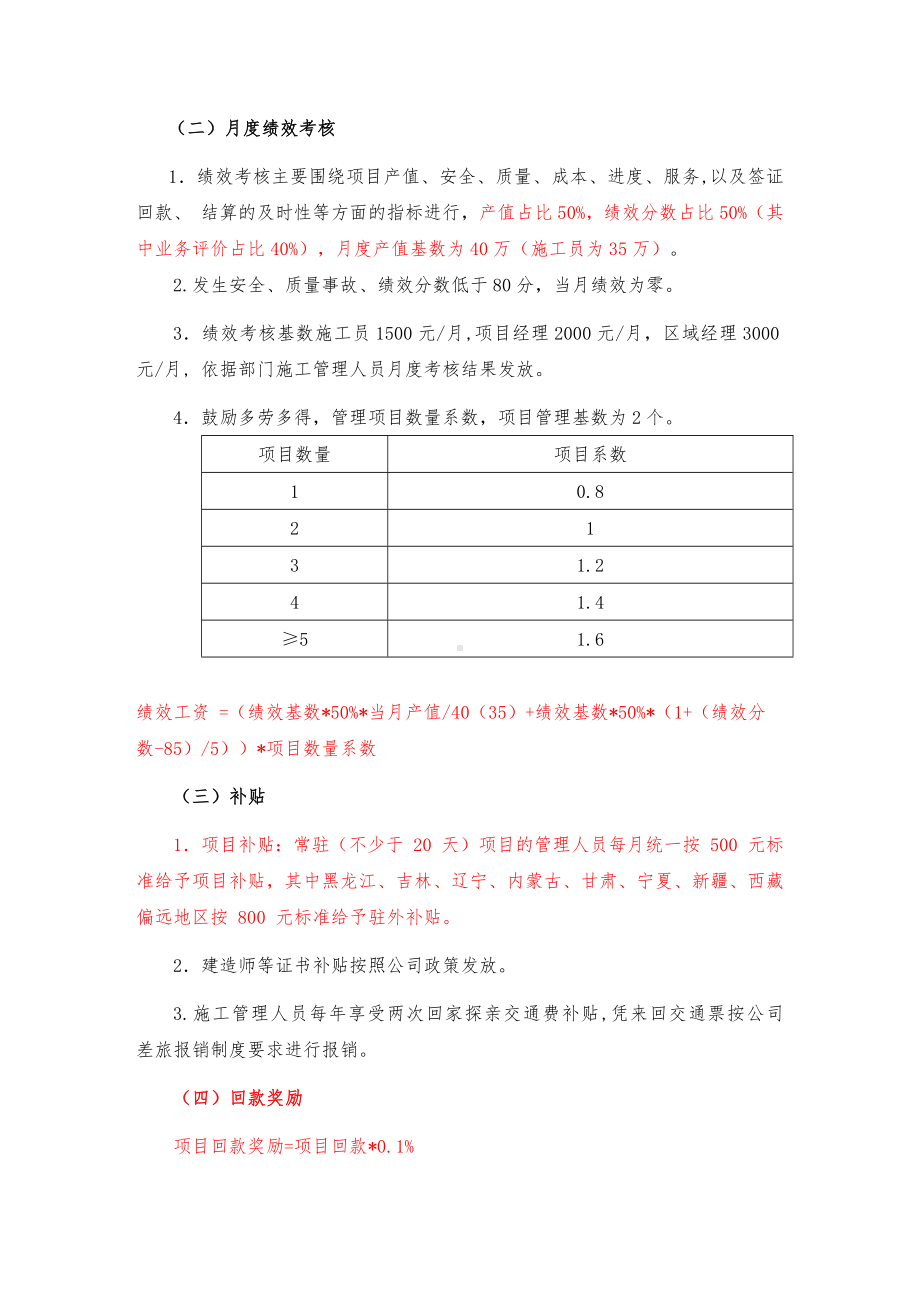 2022年工程项目管理政策.pdf_第2页