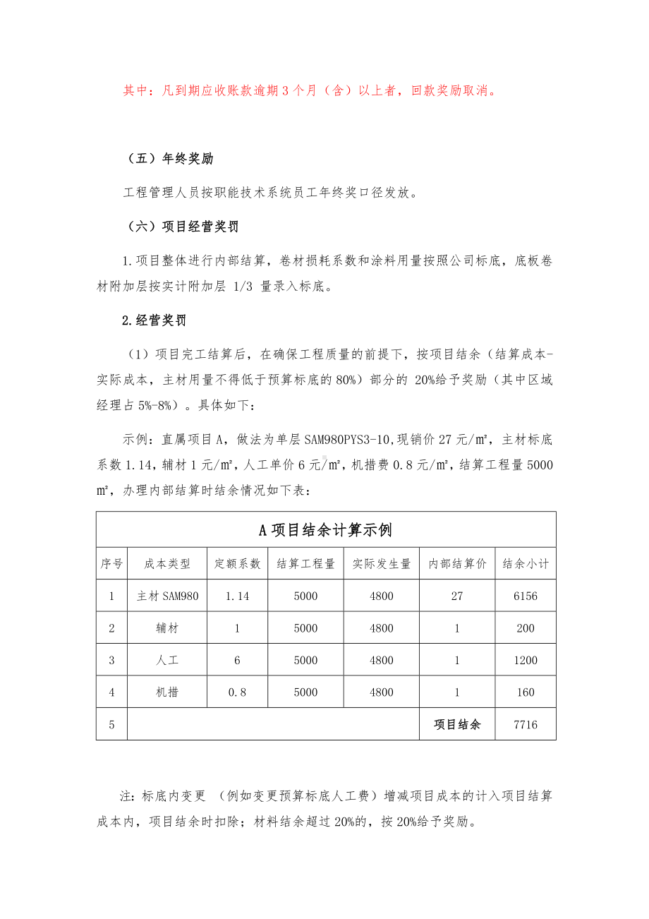 2022年工程项目管理政策.pdf_第3页