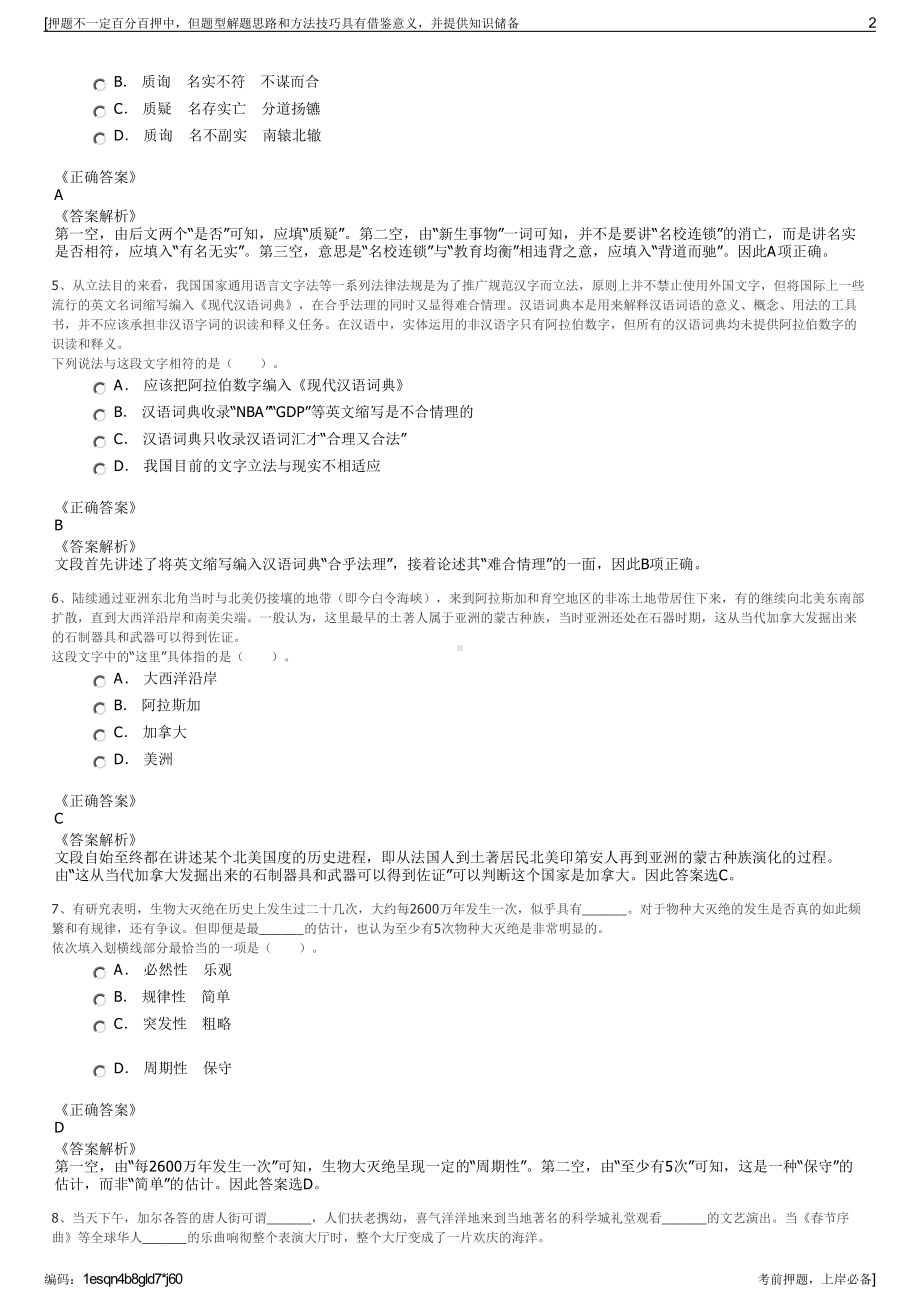 2023年江苏无锡市江阴敔山湾城市服务有限公司招聘笔试押题库.pdf_第2页