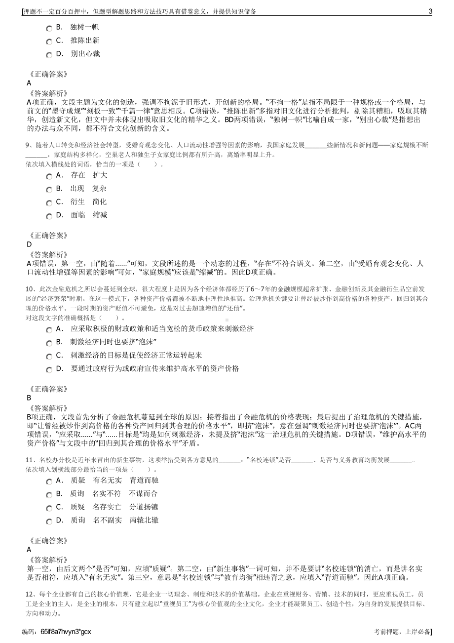 2023年福建厦门海沧海投文旅产业发展有限公司招聘笔试押题库.pdf_第3页