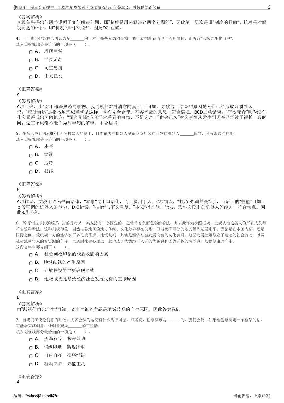 2023年湖南兴湘新兴产业投资基金管理有限公司招聘笔试押题库.pdf_第2页