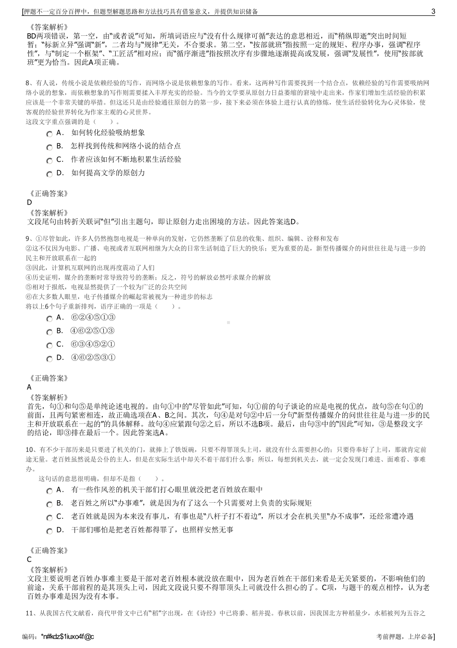 2023年湖南兴湘新兴产业投资基金管理有限公司招聘笔试押题库.pdf_第3页