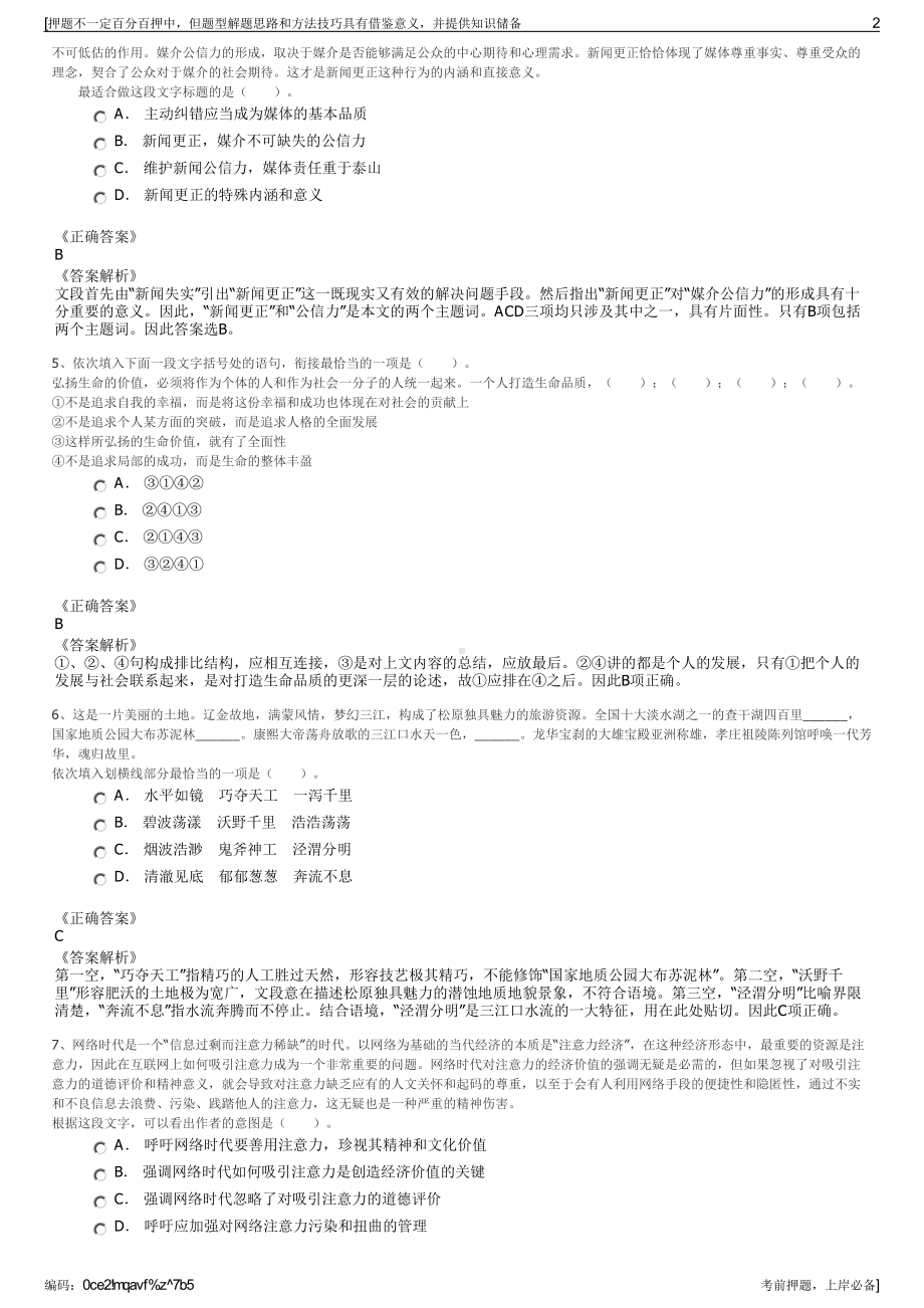 2023年山东齐鲁交通青岛保税港区发展有限公司招聘笔试押题库.pdf_第2页