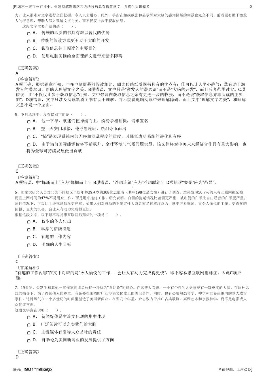 2023年安徽芜湖市南陵县人才发展集团有限公司招聘笔试押题库.pdf_第2页