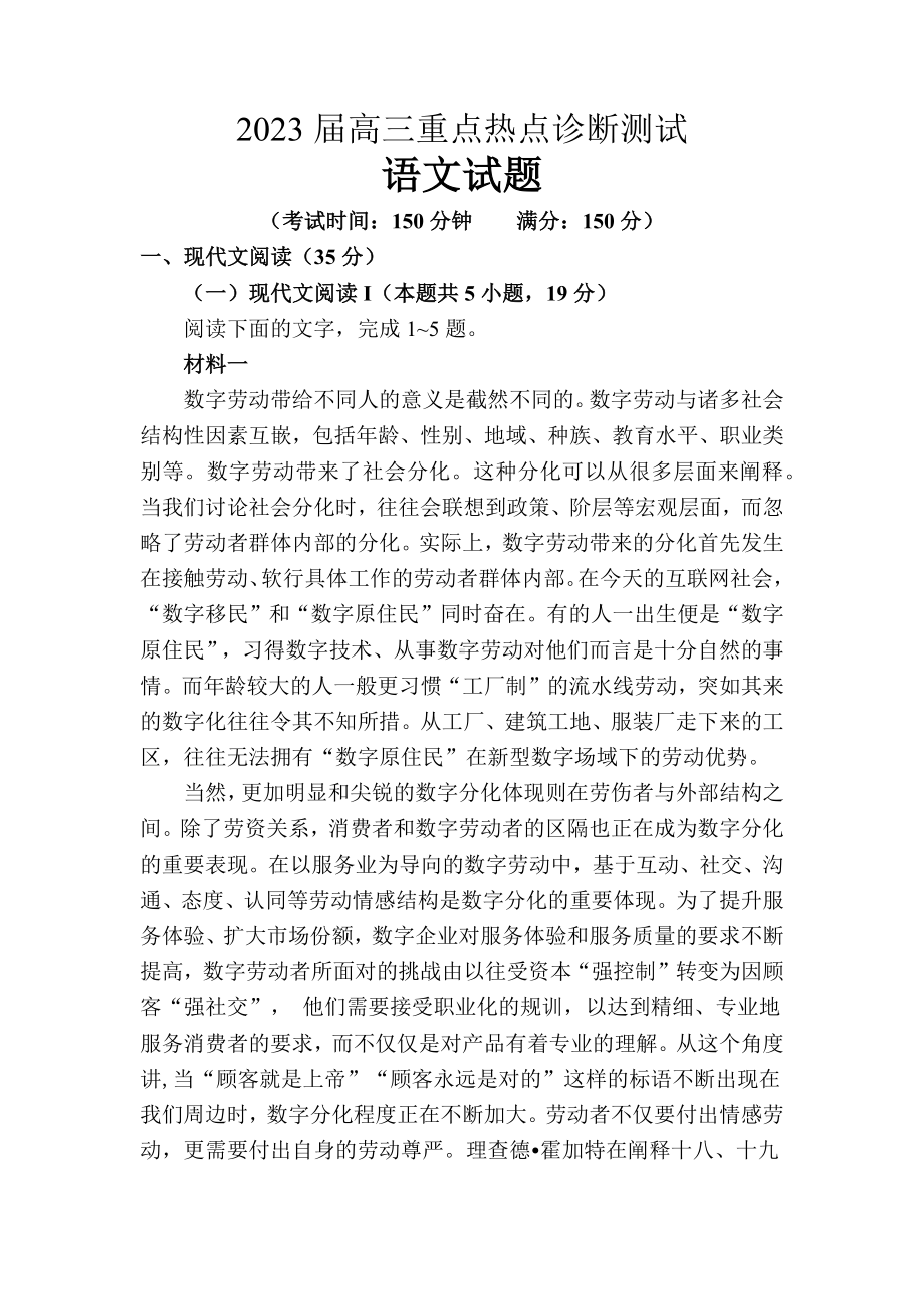 江苏省新高考基地学校2022-2023学年高三下学期联考3月月考语文试题及答案.docx_第1页