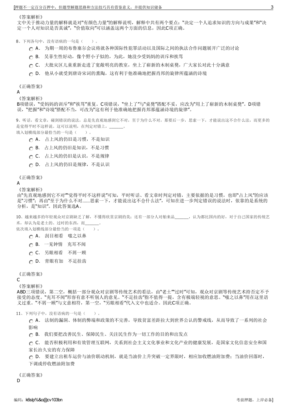 2023年四川乐山市峨眉山文旅交通集团有限公司招聘笔试押题库.pdf_第3页