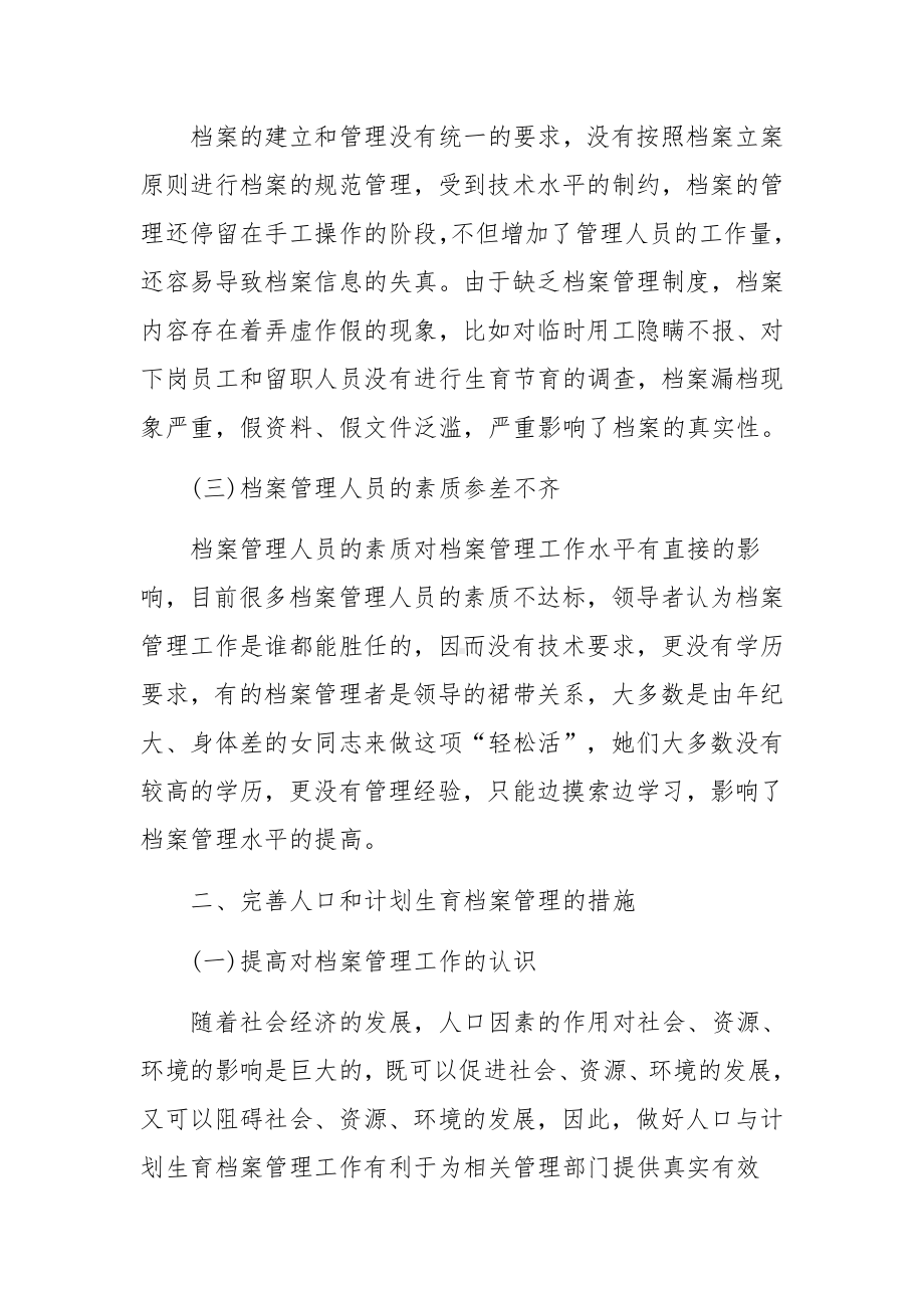 档案管理员工作规划.docx_第2页