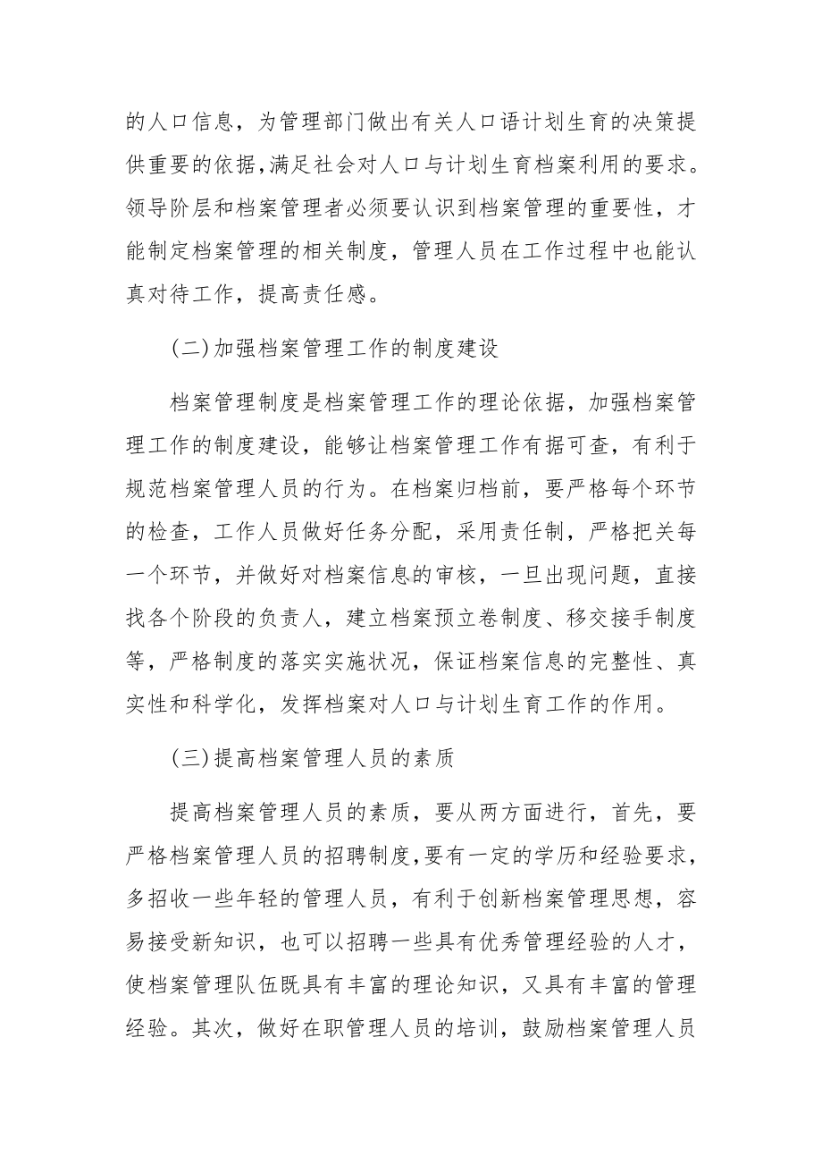 档案管理员工作规划.docx_第3页