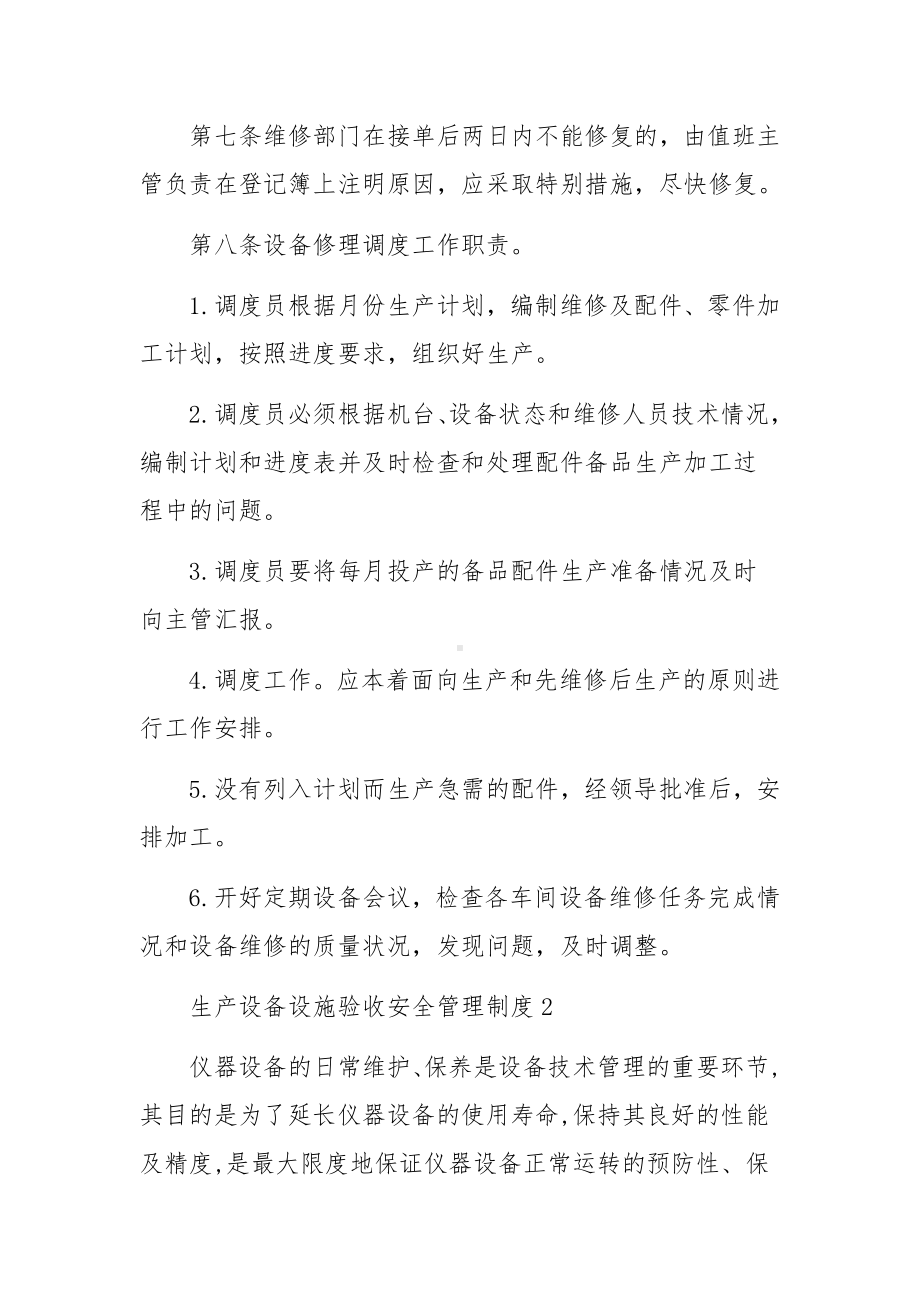 生产设备设施验收安全管理制度范文10篇.docx_第2页