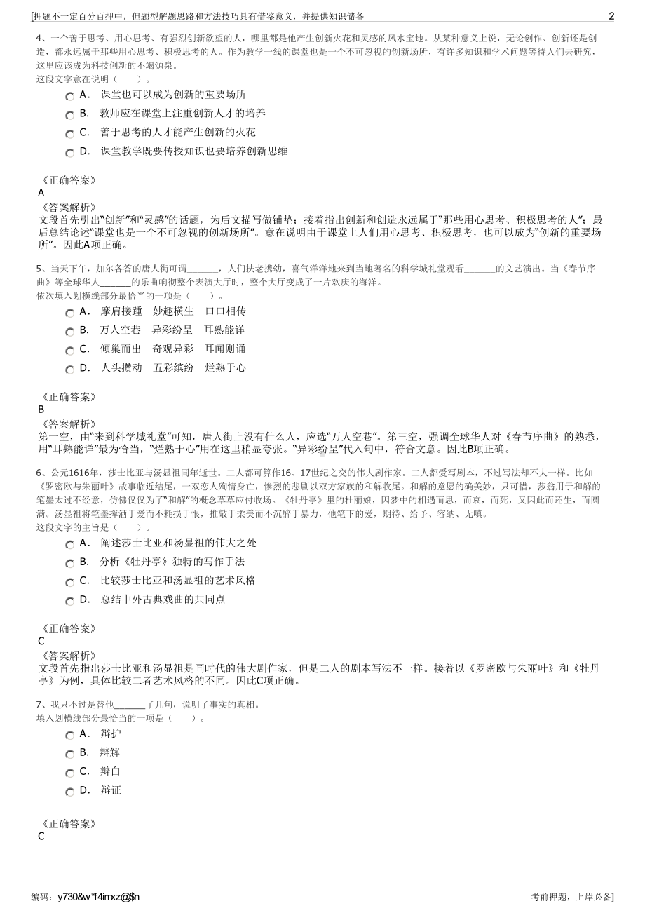 2023年重庆巨能建设集团建筑安装工程有限公司招聘笔试押题库.pdf_第2页