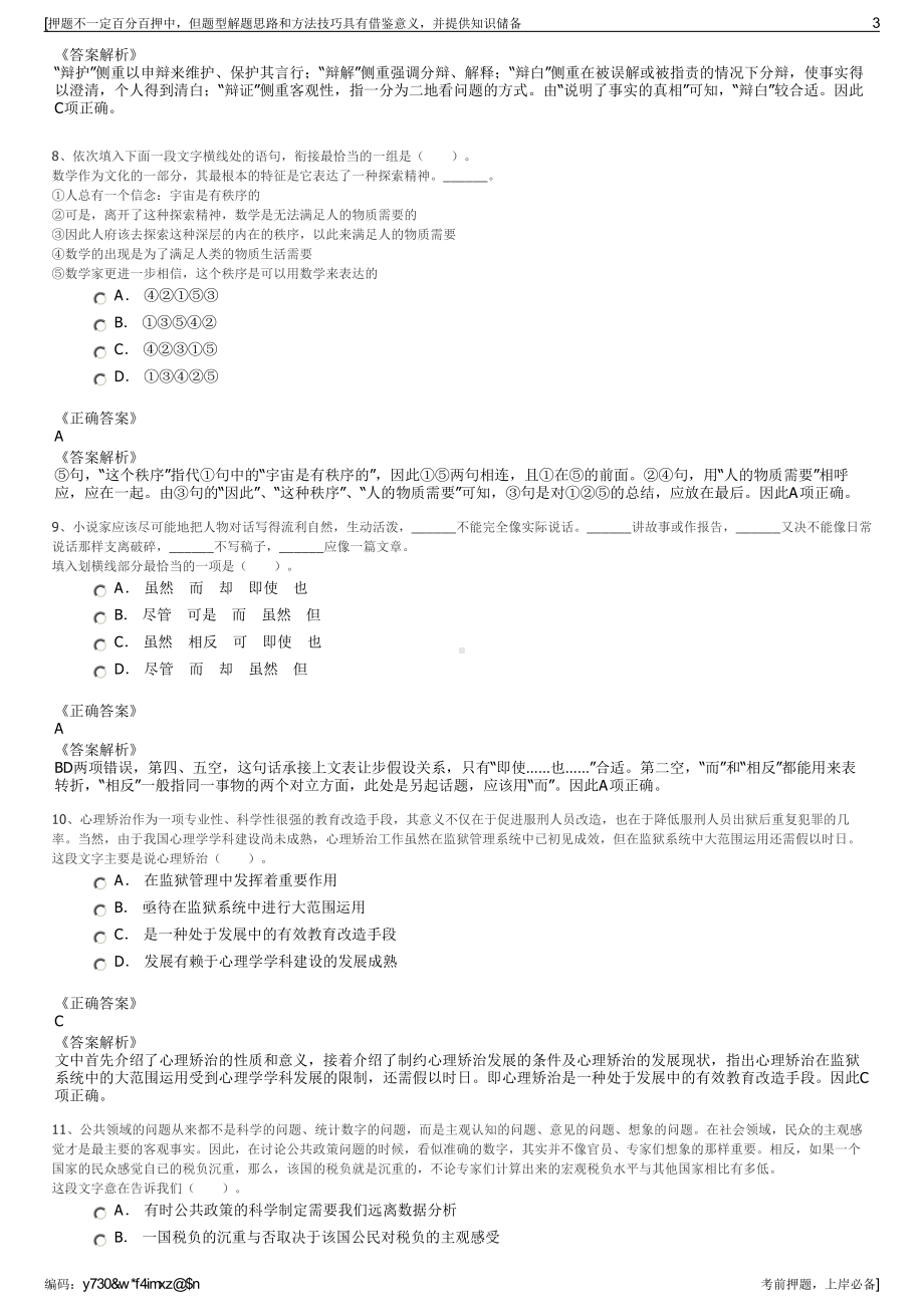 2023年重庆巨能建设集团建筑安装工程有限公司招聘笔试押题库.pdf_第3页