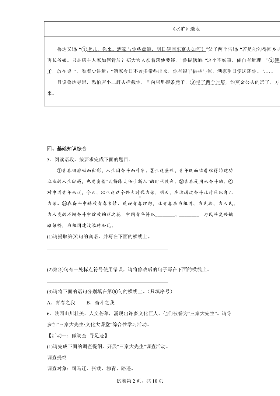 2022年陕西省中考语文真题.docx_第2页