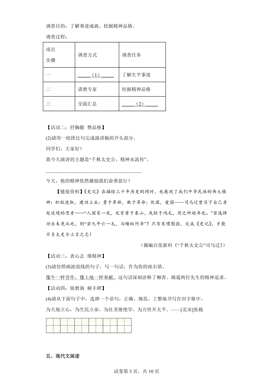 2022年陕西省中考语文真题.docx_第3页