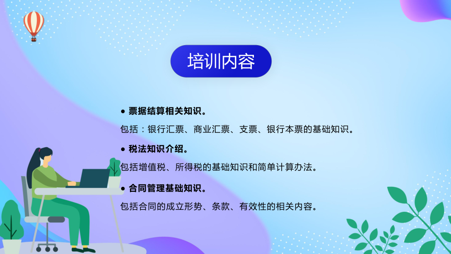 税务师培训商务风财务基础知识税务师会计培训辅导（ppt）.pptx_第2页