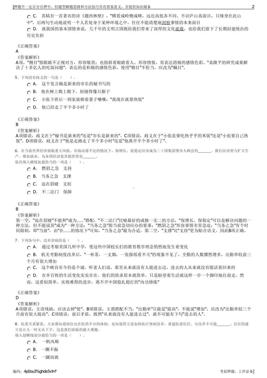 2023年陕西商洛市商州区惠众农村供水有限公司招聘笔试押题库.pdf_第2页