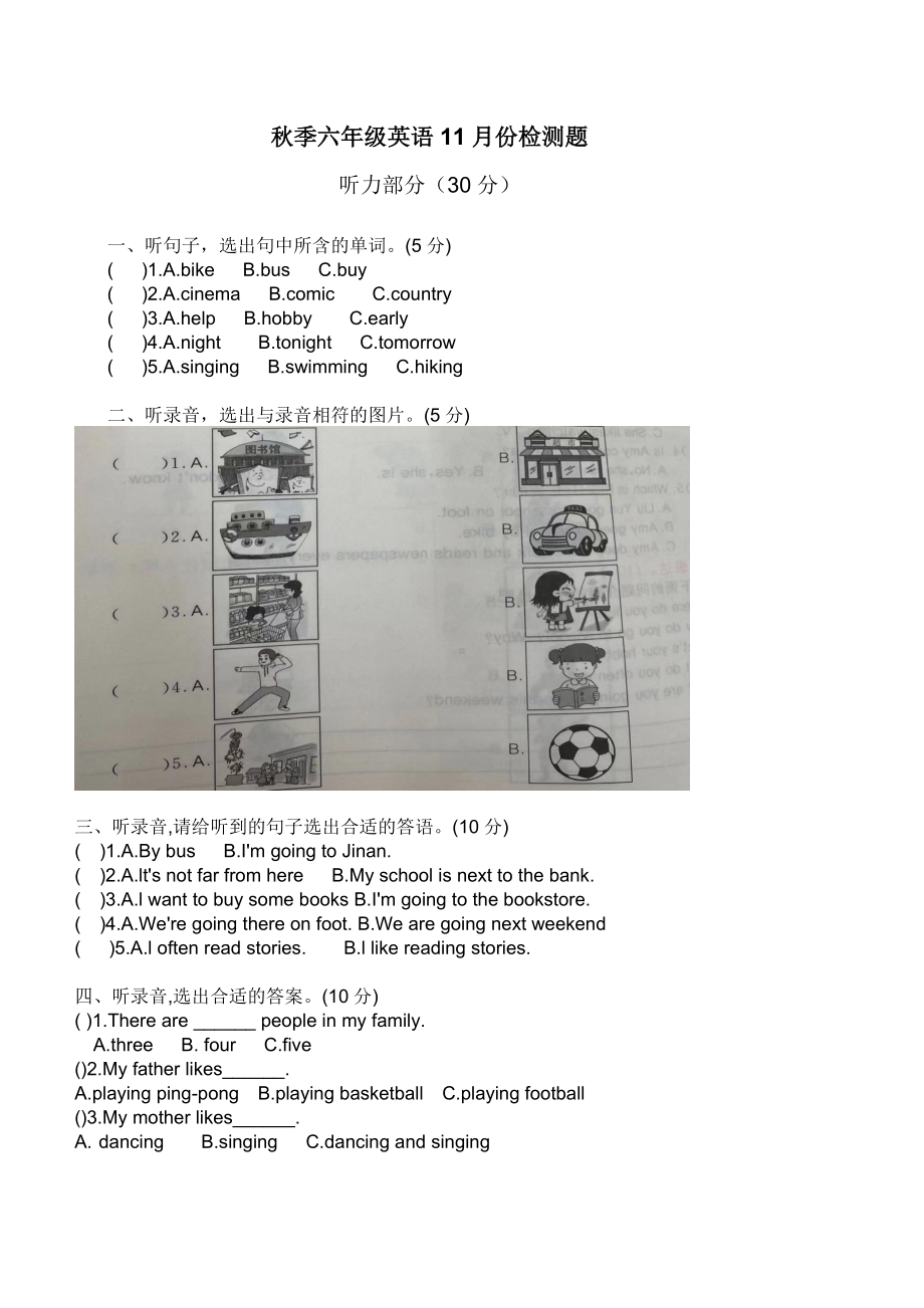 秋季六年级11份检测英语试题.docx_第1页