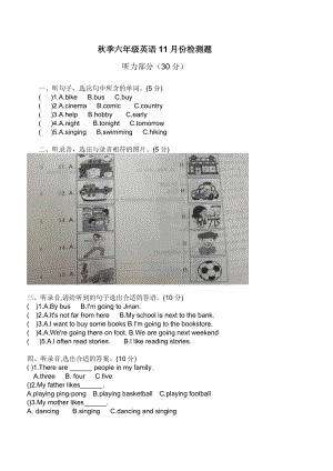 秋季六年级11份检测英语试题.docx