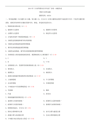 广东2014年7月自学考试04534财政与农村金融试题答案.doc