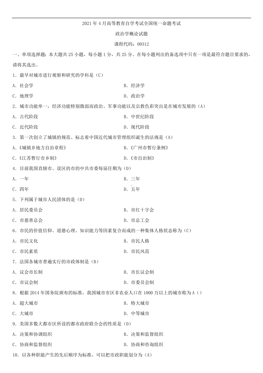 2021年4月自学考试00292市政学试题答案.doc_第1页